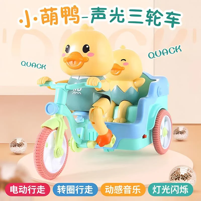 儿童玩具礼物宝宝音乐陪伴乐趣男女孩子小黄鸭子电动行走三轮车