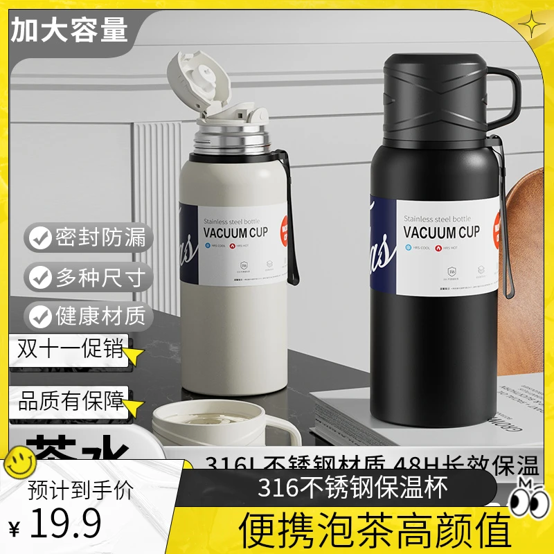 高颜值316大容量不锈钢便携加大密封防漏水杯保温杯不锈钢便携带