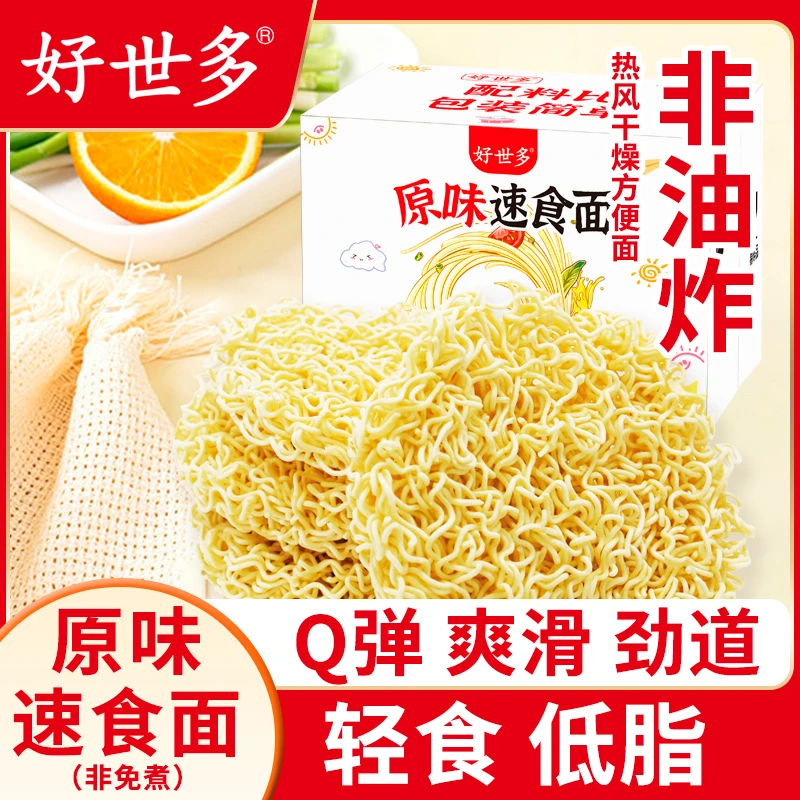【直播间专享】好世多原味速食面非油炸营养独立包装火锅面