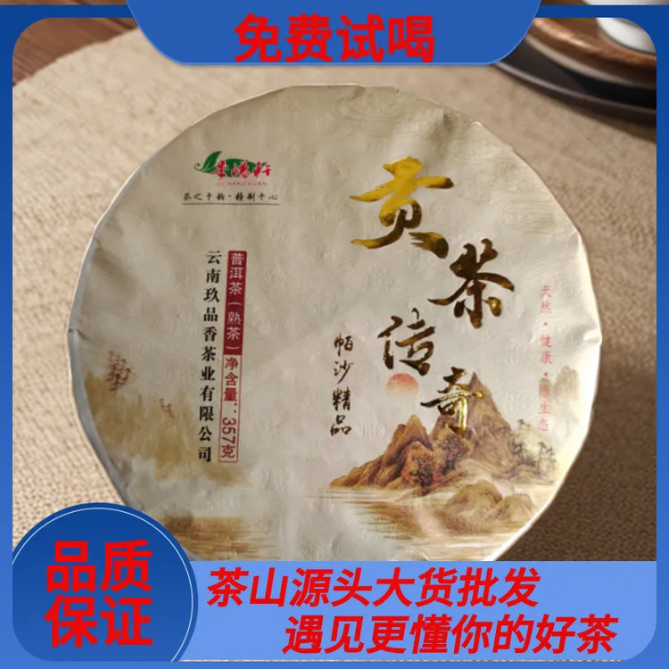 贡茶传奇帕沙精品普洱熟茶传承普洱茶熟普熟茶普洱茶饼七子饼茶