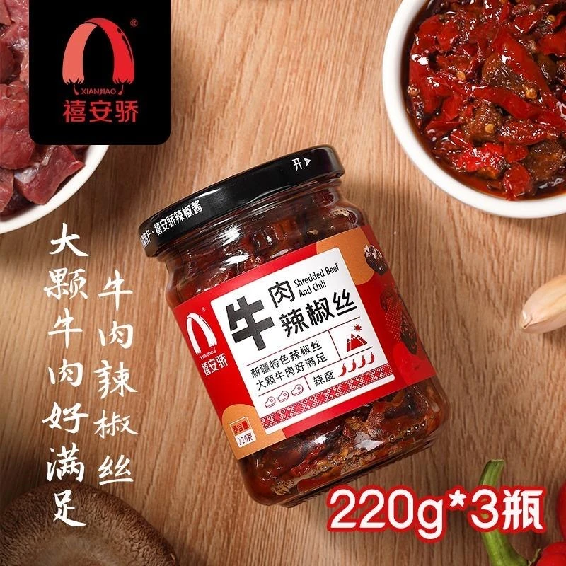 1212精选 新疆特产 禧安骄辣椒酱220g*3瓶