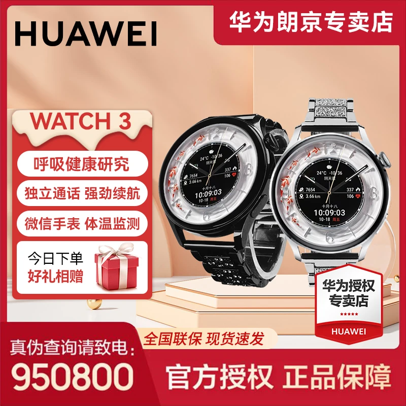 【赠小锦鲤表盘】WATCH3 华为2024智能表男女款运动多功能正品防水