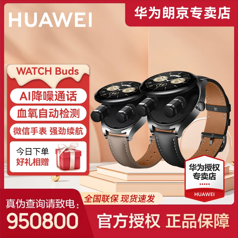 华为手表WATCH BUDS防水手表二合一AI降噪通话官方旗舰智能手表