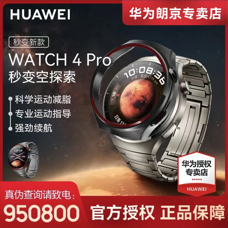 华为WATCH 4PRO秒变太空探索血糖体检智能正品表