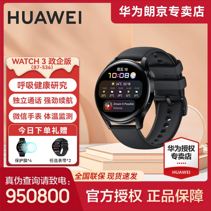 【顺丰当天发】 华为WATCH 3b7-536政企版独立通话运动血氧心率手表