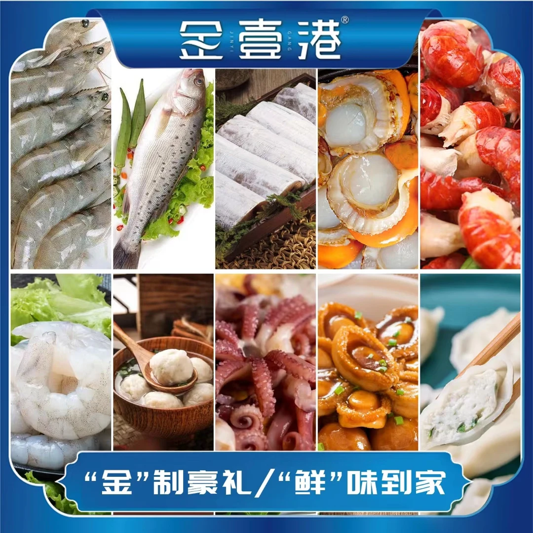 金壹港海鲜盛宴大礼包