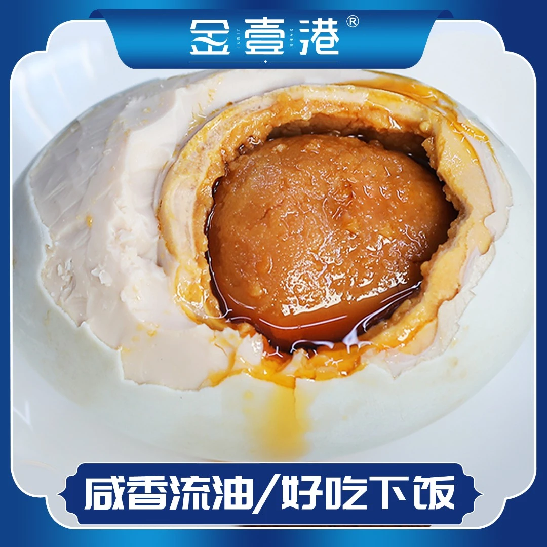 金壹港精心挑选北部湾海鸭蛋沙心细腻流油腌制真空包装鲜香即食