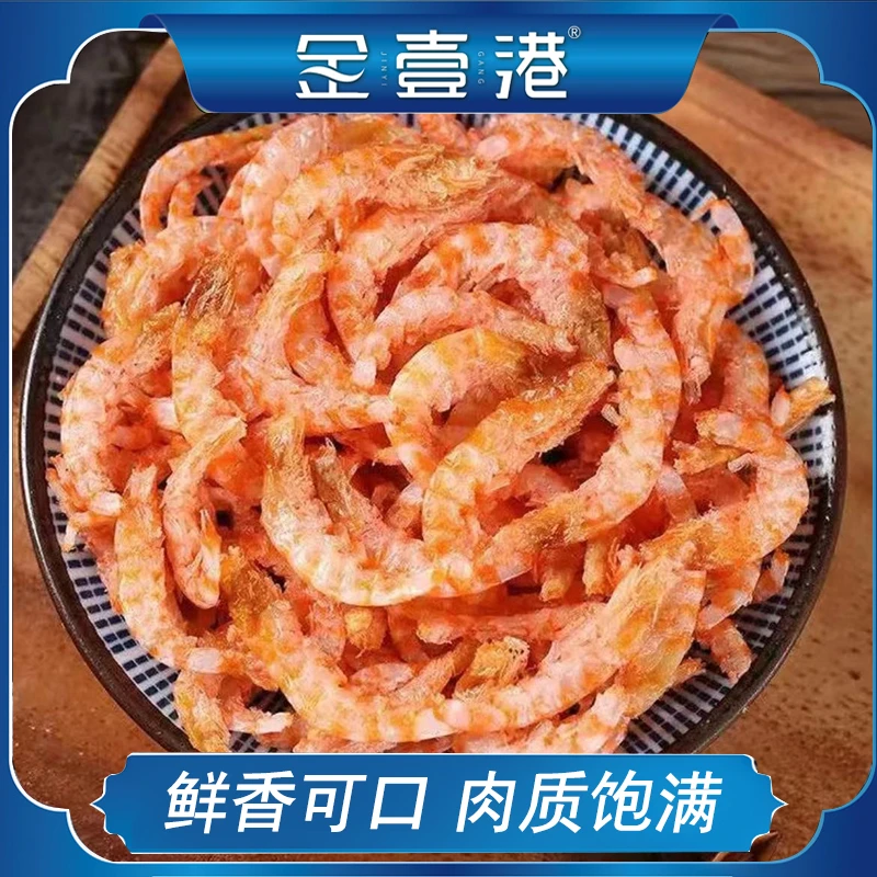 金壹港 磷虾米 肉质饱满60g/包 到手10包