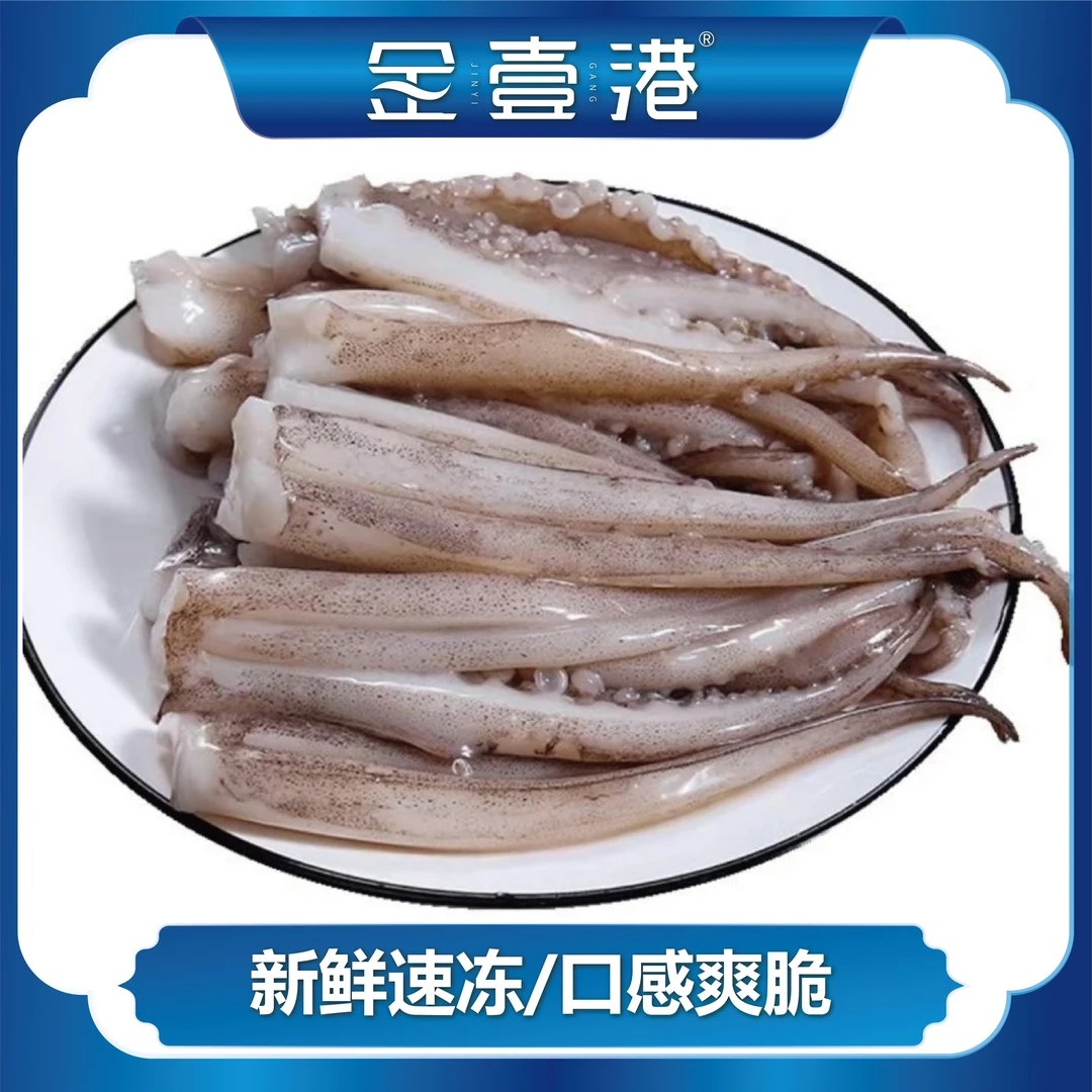金壹港深海鱿鱼须新鲜口感爽脆饱满鲜嫩速冻鲜美冷冻美味