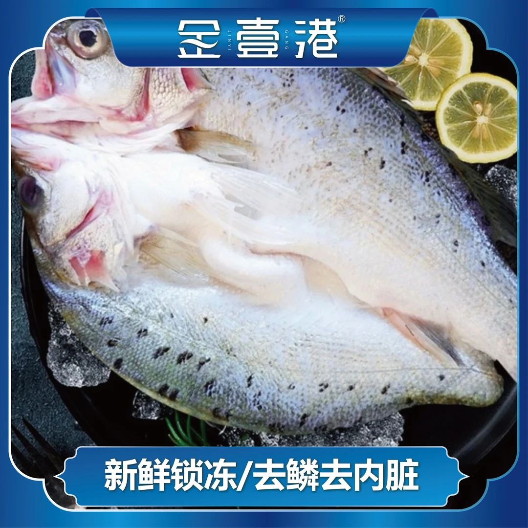 金壹港  活鱼现杀 去鳞去内脏 鲜嫩美味 450g/条*6条