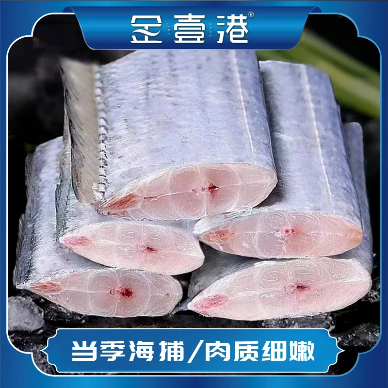 金壹港速冻精选 带鱼段肉质鲜嫩净重400g/包*8