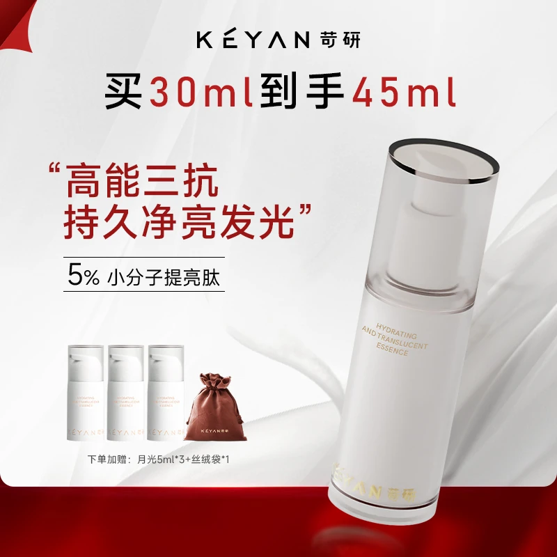 【淡黑提亮】苛研月光精华液 温和三抗 脱羧肌肽 麦角硫因 糖氧双抗