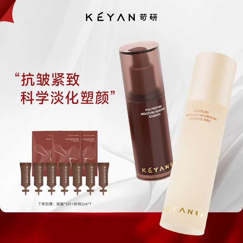 【抗皱补水】苛研护肤2件套多肽法令纹精华液 密集水光喷雾补水保湿
