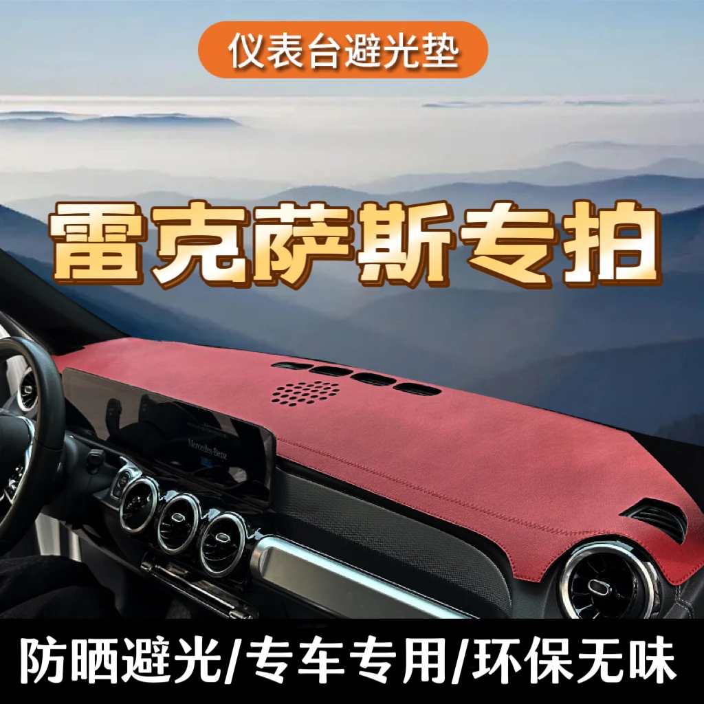 34号雷克萨斯中控台避光垫ES/RX/NX