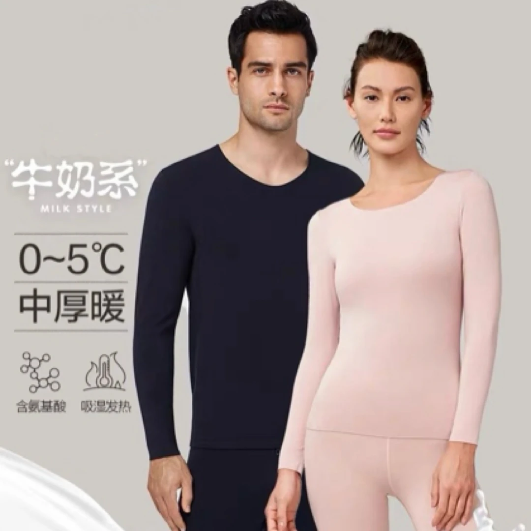 (牛奶系)随心暖衣V领男女款保暖内衣长袖秋衣套