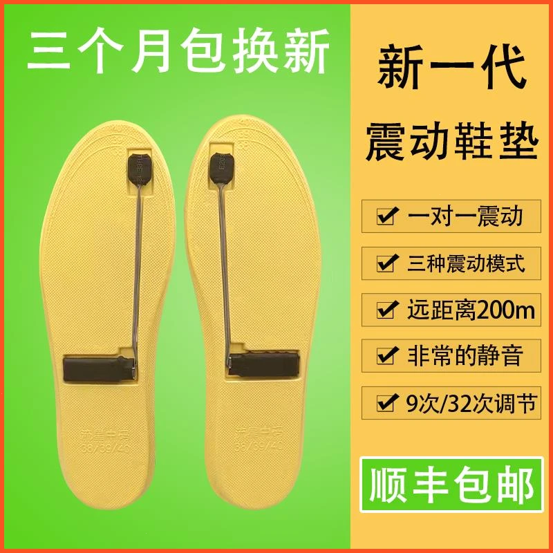 新款双向震动鞋垫振动感应器盲人提示器魔术鞋垫一对一无声交流器