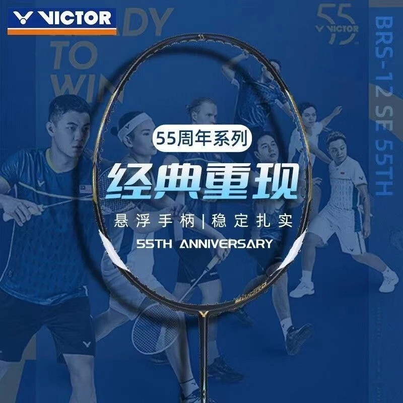 VICTOR/威克多亮剑BRS-12SE经典破风框速度型羽毛球拍
