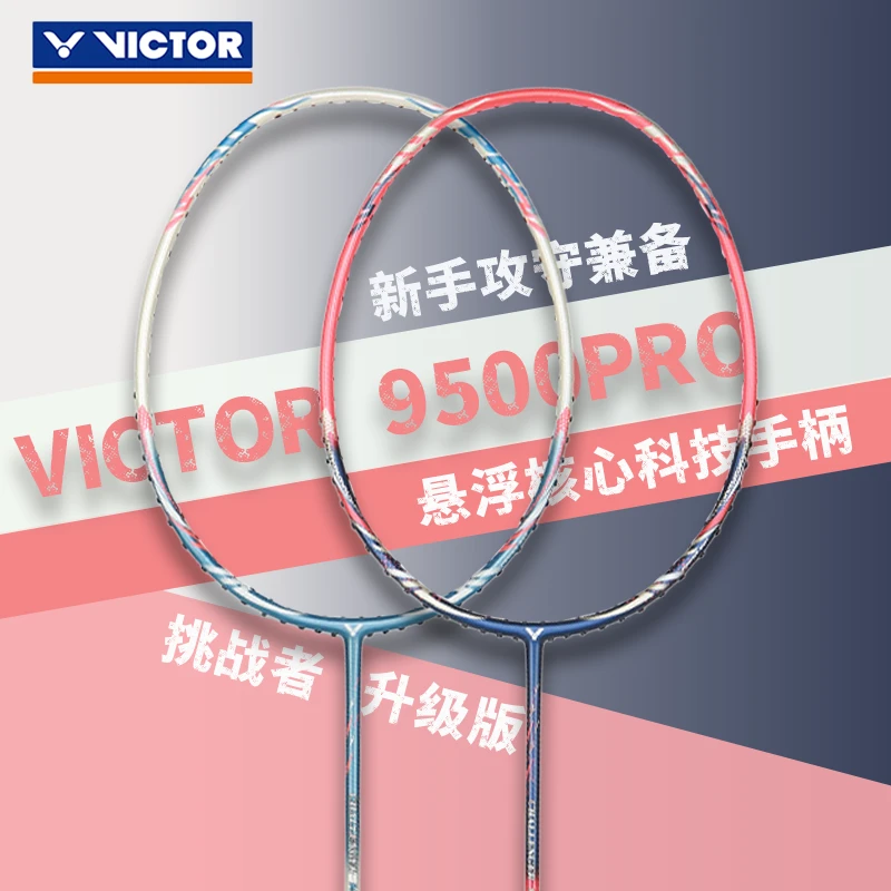 VICTOR/威克多挑战者9500PRO羽毛球拍全碳素高磅进攻单拍