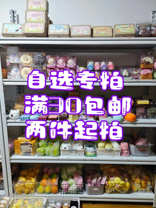 【1号自选链接】20排队直播间自选慢回弹捏捏乐，宝贝们看清楚再下单