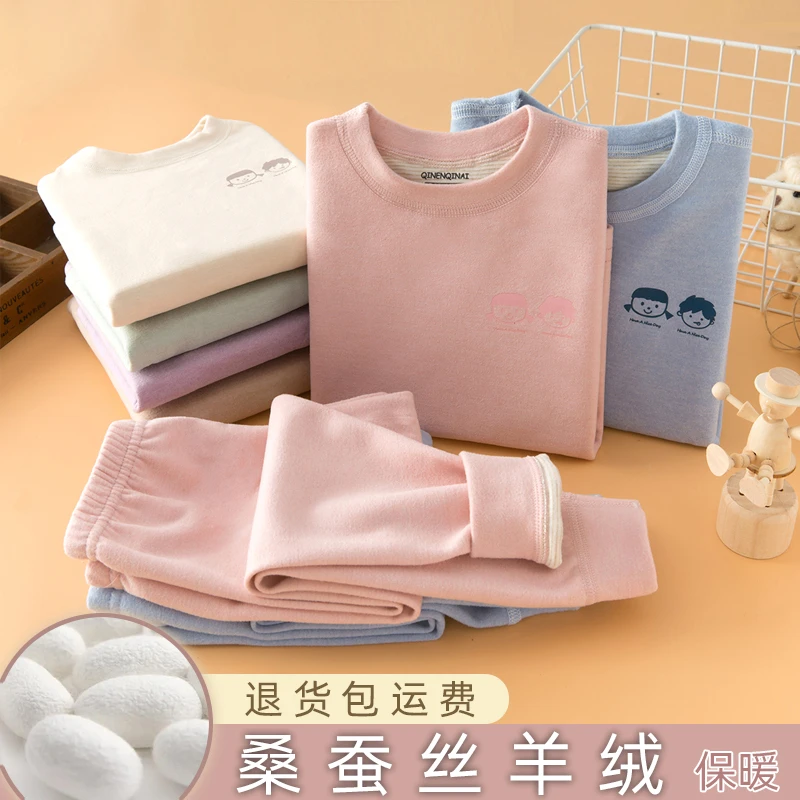 蜜西米亚儿童内衣套装桑蚕丝羊绒无骨秋冬季男女童秋衣秋裤保暖衣
