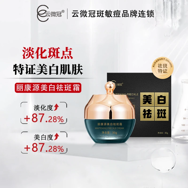 【云微冠】美白淡斑臭臭霜 （黑）淡斑祛黄去黄靓肌