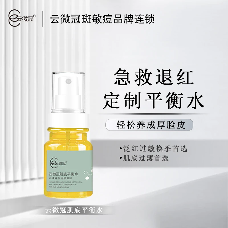【云微冠】壳多糖舒缓平衡水 肌肤敏感柔肤水泛红