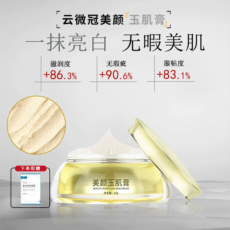 【云微冠】云微冠美颜素颜霜美颜玉肌膏伪素颜霜补水保湿遮瑕面霜