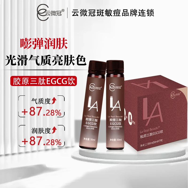 云微冠 胶原三肽EGCG饮
