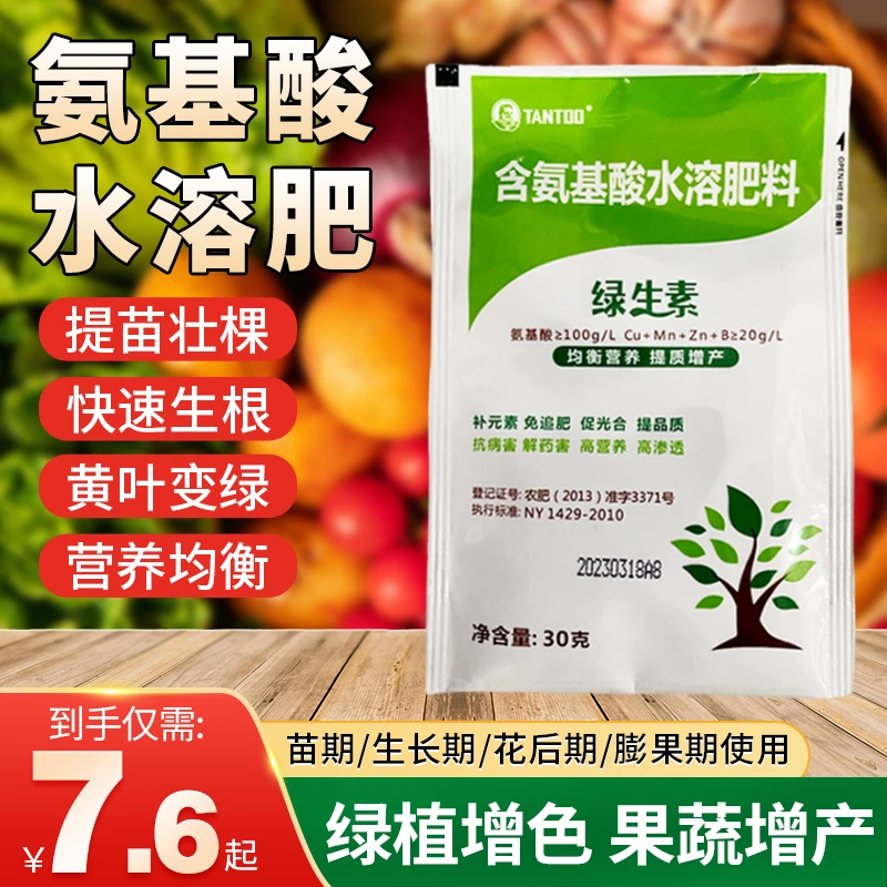 绿生素叶绿素叶片增绿变厚提苗壮棵增花保果含氨基酸肥增产保花