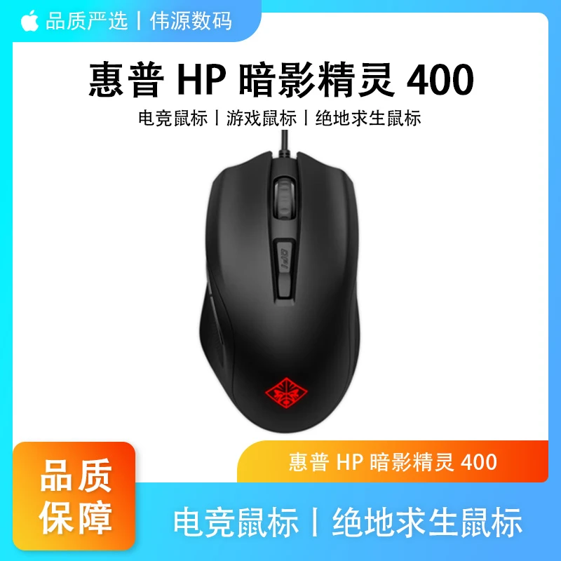 未使用 HP/惠普 暗影精灵400电竞鼠标游戏鼠标绝地求生鼠标