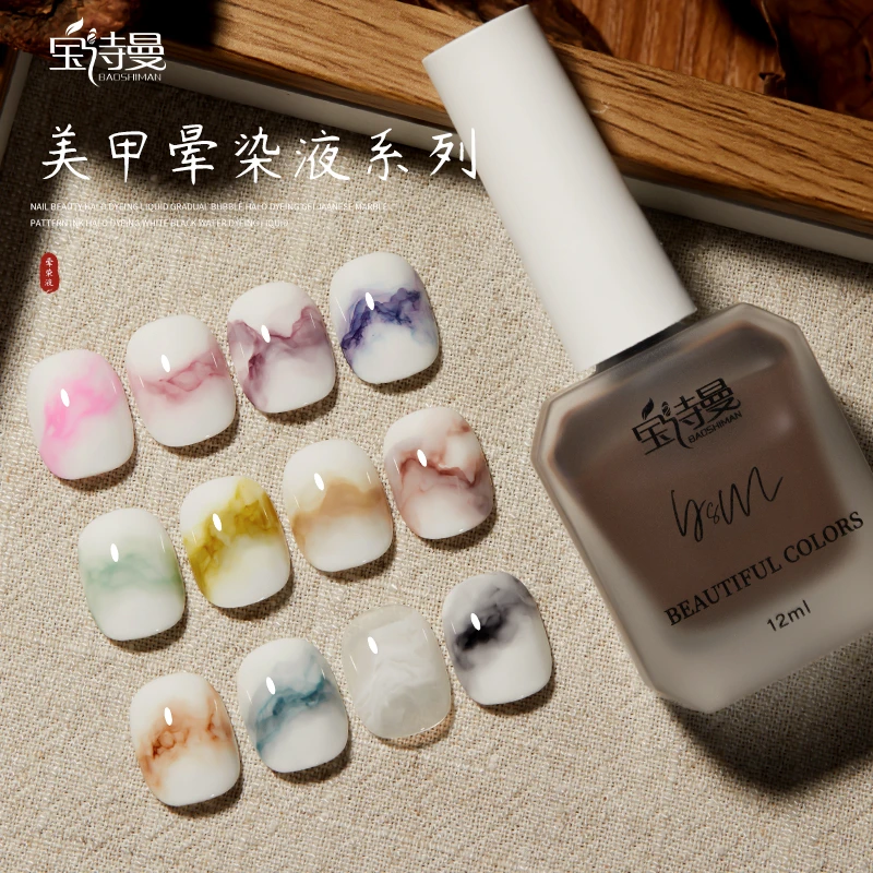 宝诗曼晕染液美甲店专用2025年新款白色大理石水墨晕染胶渐变透明