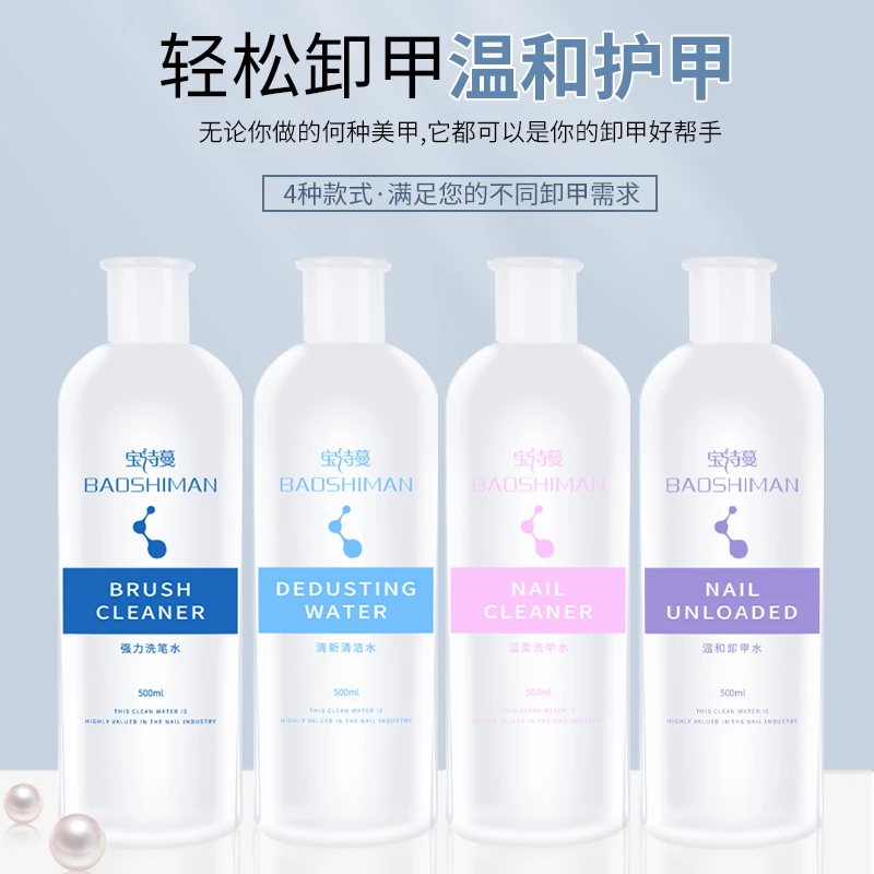 美甲清洁水洗甲水卸甲水甲油胶大瓶卸甲不伤指甲美甲店专