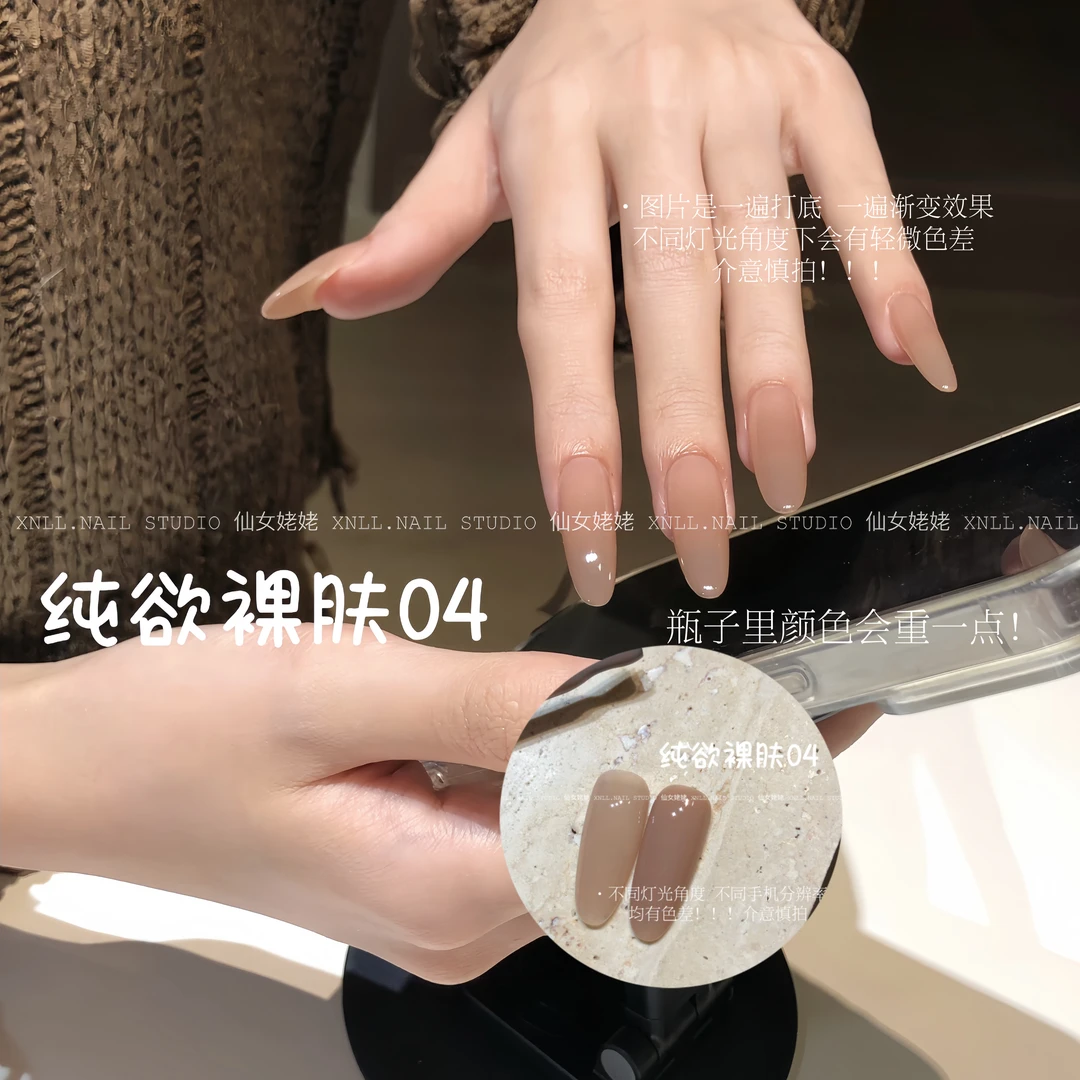 【姥姥推荐】姥姥精选热卖打底色纯欲裸咖秋冬常用透色甲油胶