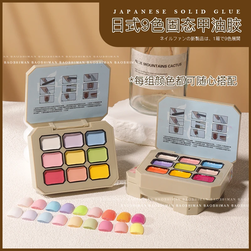 宝诗曼马卡龙新款九色固态胶盘甲油胶九宫格彩绘马卡龙