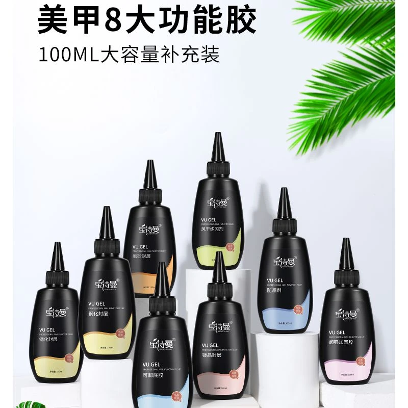 100g大容量装底胶封层加固胶钢化磨砂功能甲油胶美甲店专用补充装