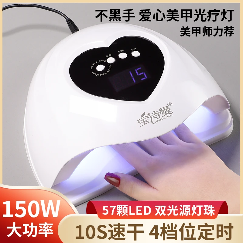 宝诗曼150W速干美甲烤灯甲油胶美甲光疗机灯指甲照灯美甲店专用灯