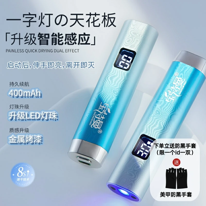 宝诗曼升级版智能感应美甲一字灯8秒速干美甲灯持久续航美甲工具