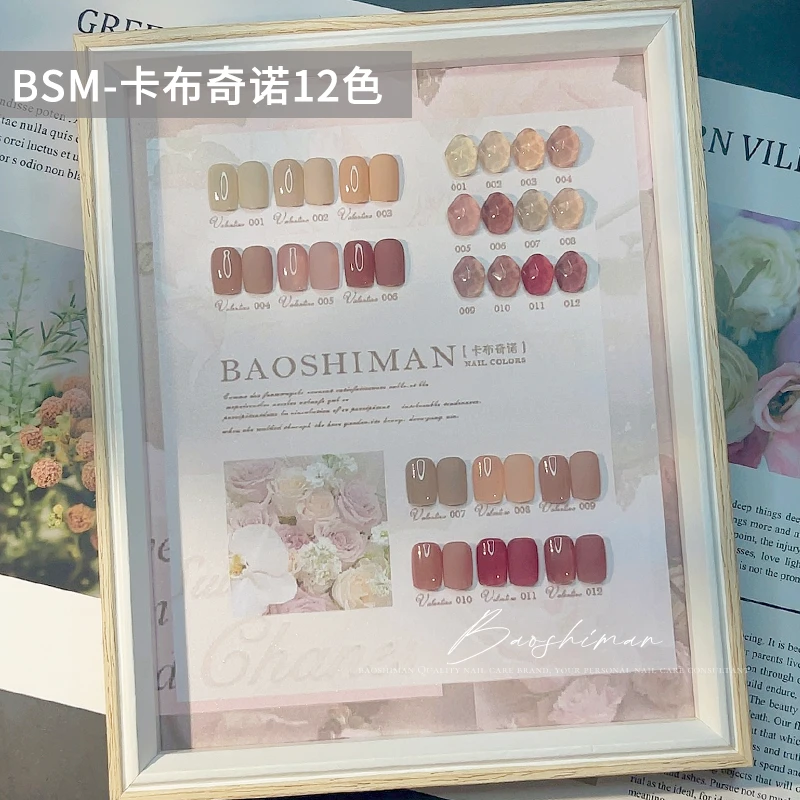 宝诗曼美甲油胶卡布奇诺12色指甲油胶开店套装2025流行冰透指甲油