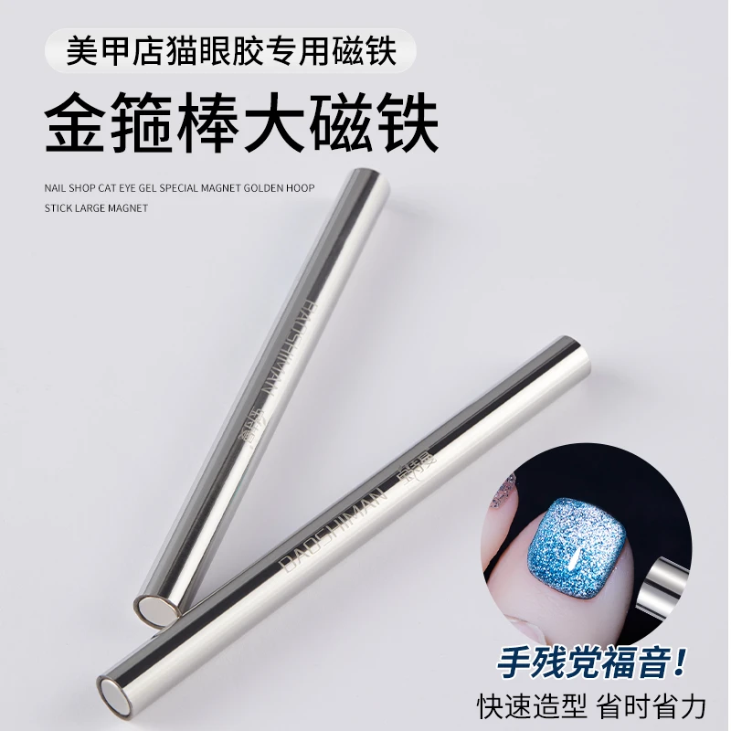 宝诗曼大号金箍棒磁铁猫眼甲油胶专用强力双头加厚多功能吸铁石美