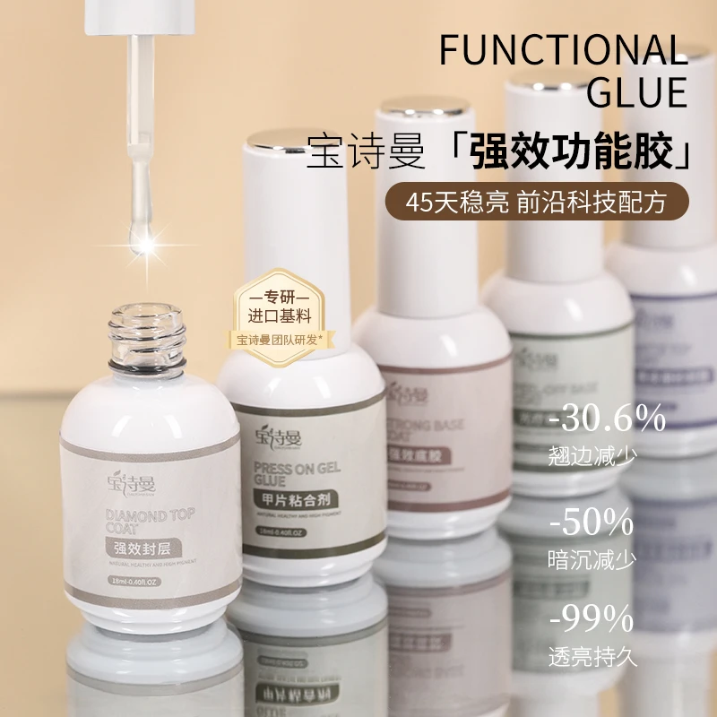 宝诗曼【第三代强效功能】镀晶封层底胶加固美甲胶店专用钢化封层