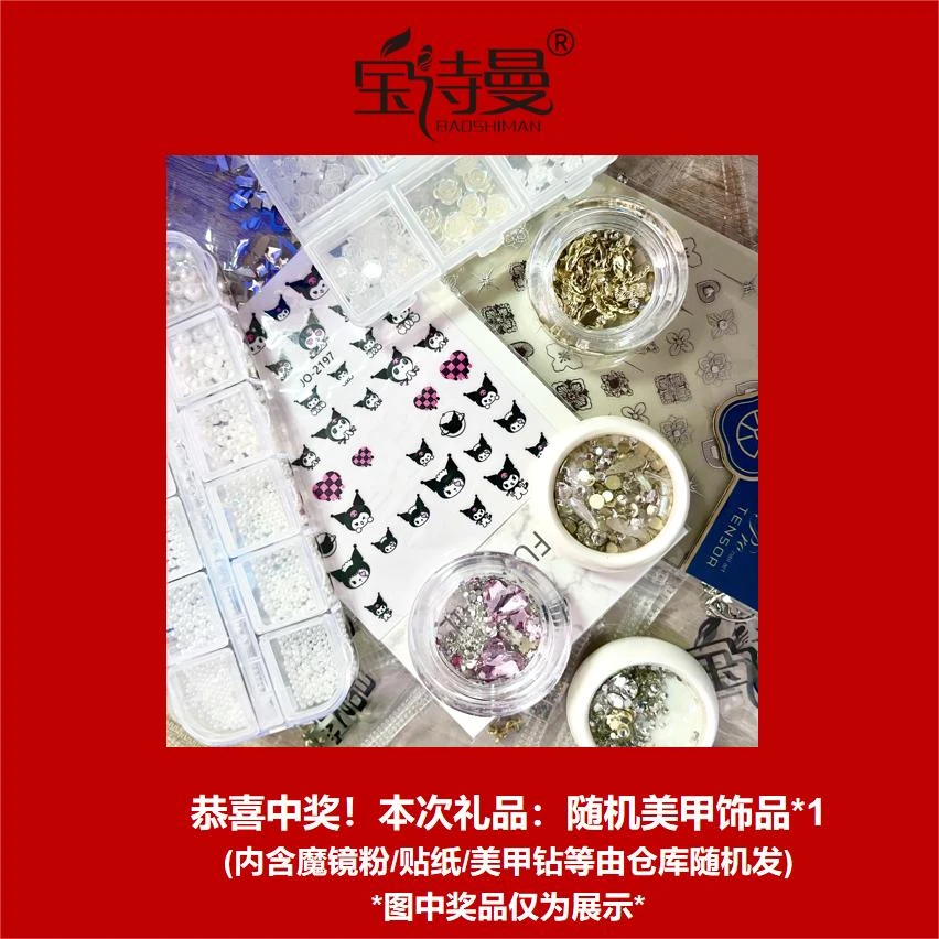 【直播福利】随机美甲饰品*1份（仓库随机发出）