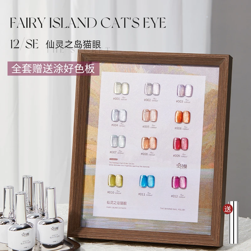 宝诗曼仙之灵猫眼指甲油胶2025秋冬新款冰透玻璃珠猫眼美甲店专用