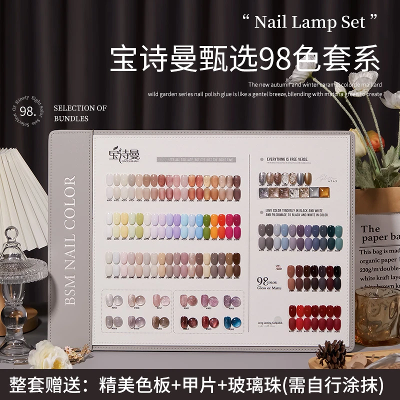 宝诗曼甄选98色系列指甲油胶套装全套2025年新款流行美甲