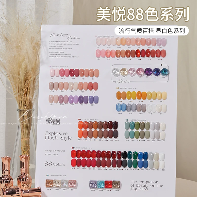 宝诗曼美悦88色全套高端开店套装光疗指甲油胶新款流行美甲店专用