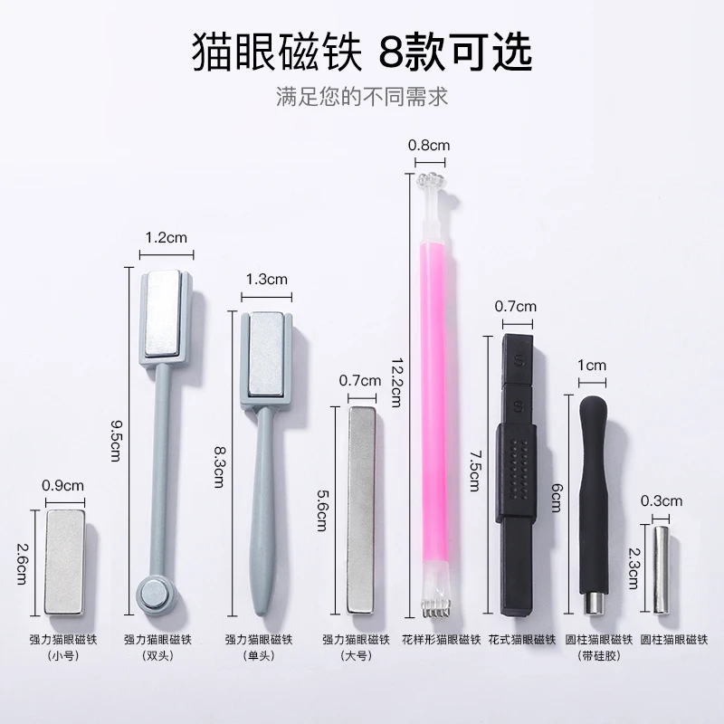宝诗曼晶石猫眼胶美甲专用吸猫眼神器磁铁强力吸铁石磁石美甲工具