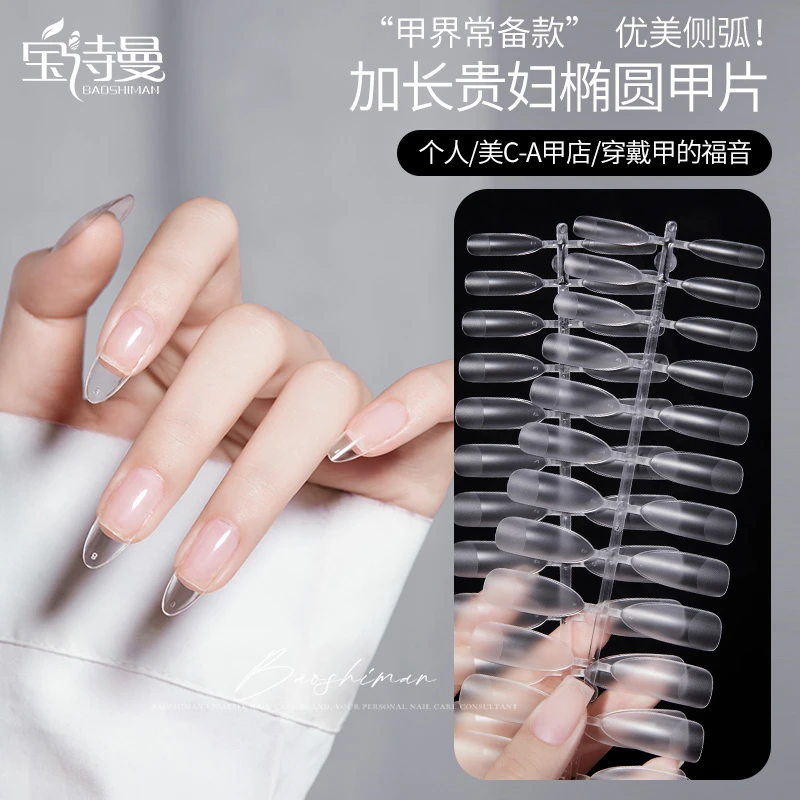 超薄无痕免刻磨贵妇椭圆指甲片贴片延长塑形穿戴甲片美甲店工具