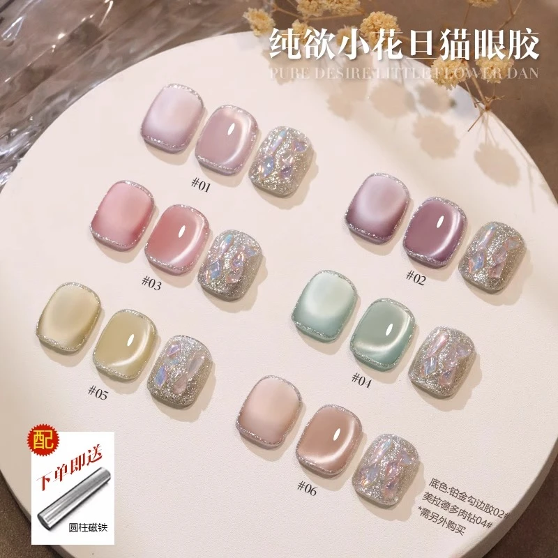 宝诗曼纯欲小花旦猫眼指甲油胶夏季新品绸缎网红显白百搭流行指甲