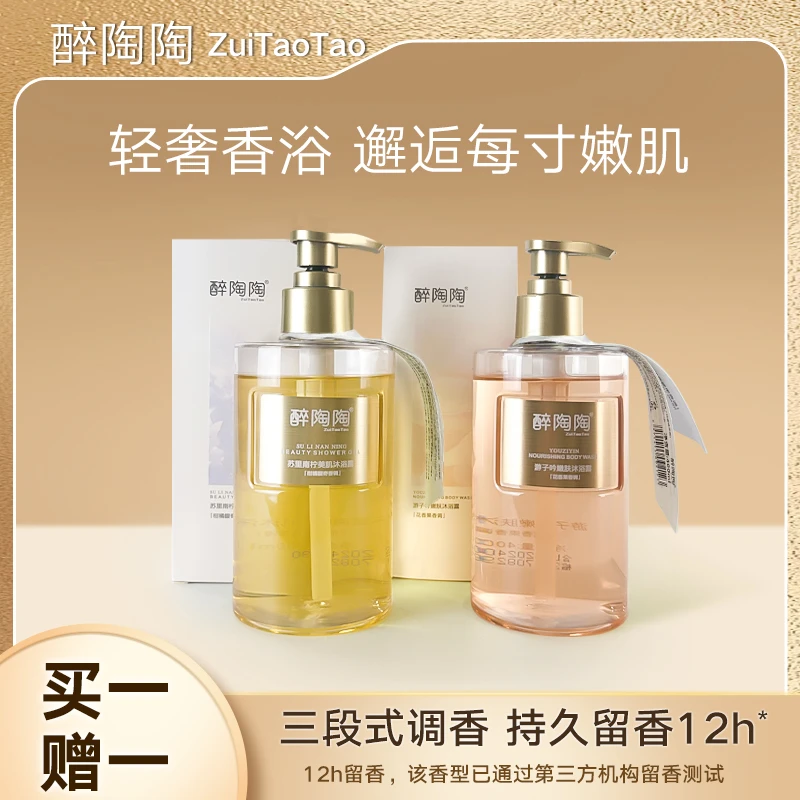 【拍一发二】【香水沐浴露】三段式持久留香 补水保湿嫩肤深层清香氛