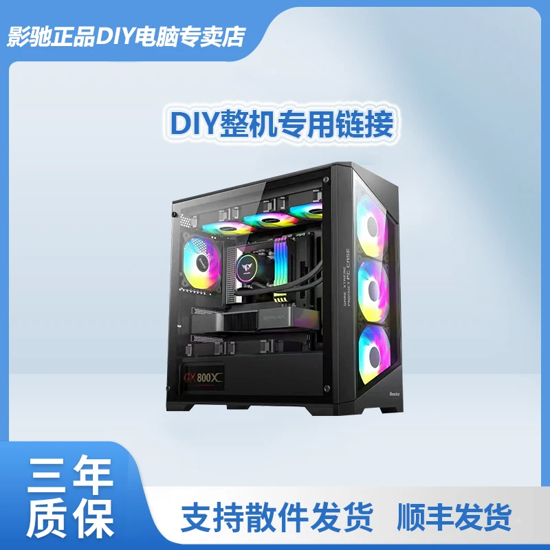 【DIY整机】影驰正品DIY电脑专卖店 DIY整机下单专用