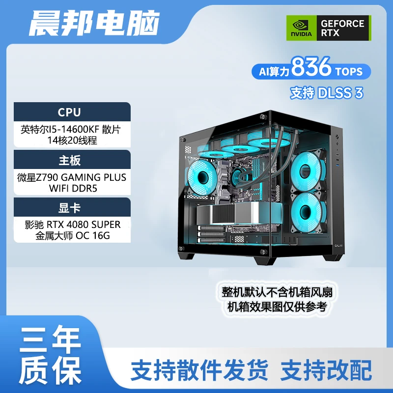 【4080S】影驰RTX4080SUPER/I514600KF32G黑色海景房电脑主机整机